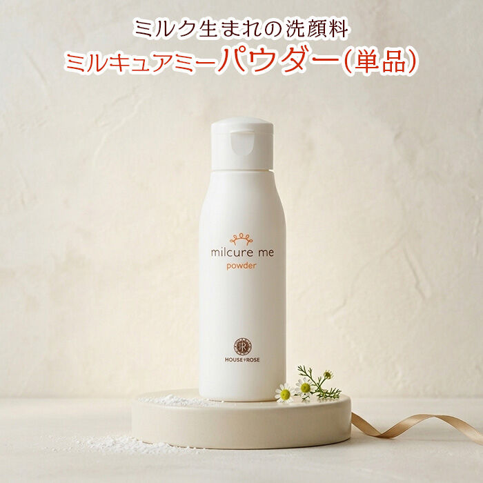  「ミルキュア ミー パウダー　50g」|洗顔料|00000