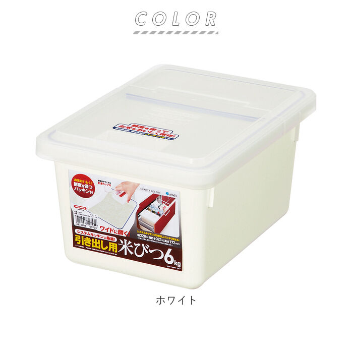 BACKYARD FAMILY「米びつ 通販 冷蔵庫 野菜室 約 5kg 6kg 米櫃 こめびつ ライスストッカー ライスボックス」|食器・キッチングッズ|