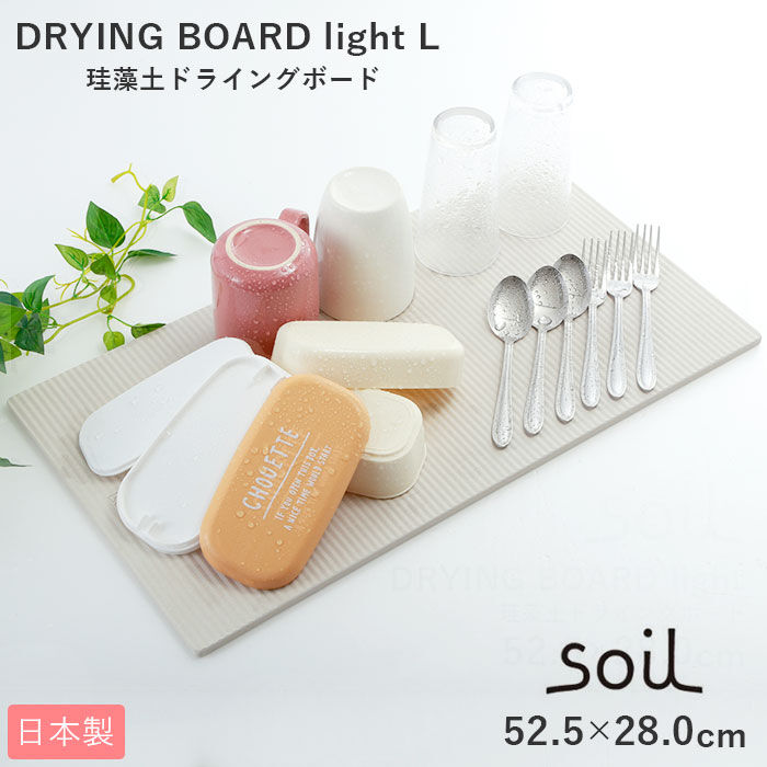 BACKYARD FAMILY「珪藻土 キッチン マット 通販 水切りマット ドライングボード Lサイズ soil 吸水 速乾」|食器・キッチングッズ|