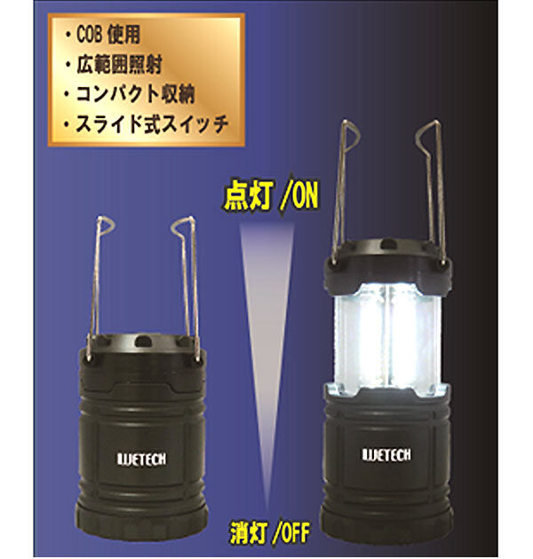 BACKYARD FAMILY「LEDランタン WETECH ウィテック 通販 ランタン COB型 LED スライドランタン」|電化製品|