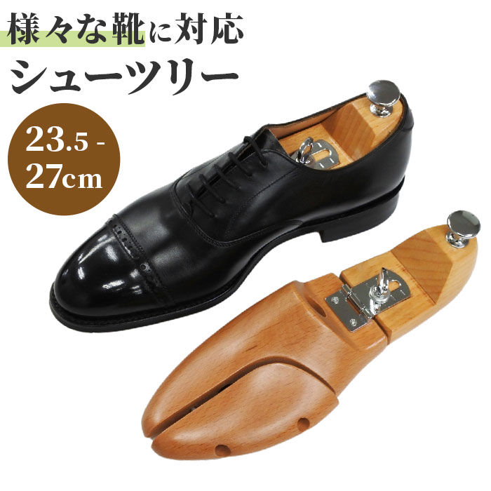 BACKYARD FAMILY「KINGYARD キングヤード シューツリー 通販 プレステージ ヒンジド KING YARD」|シューケア|