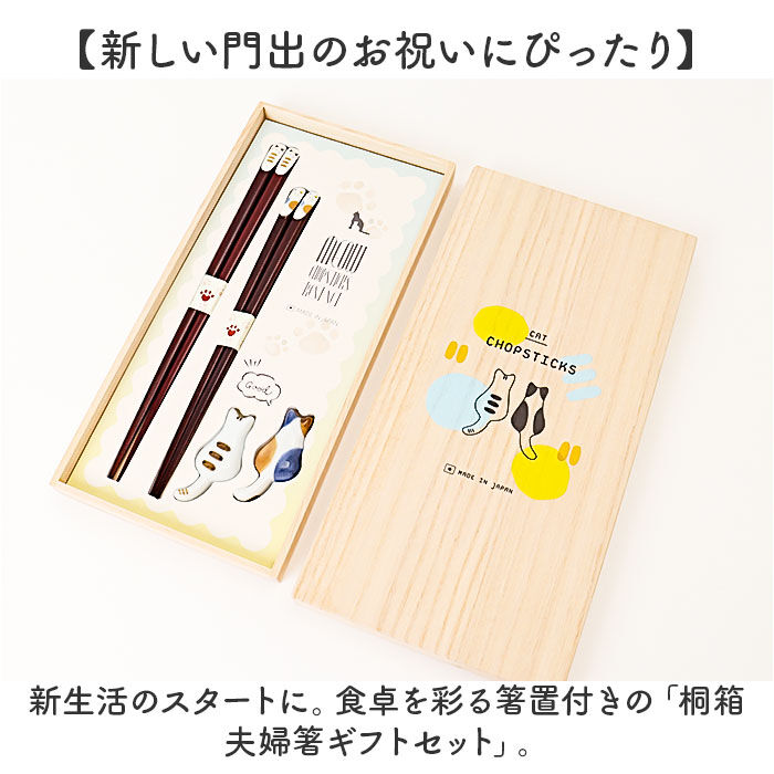 BACKYARD FAMILY「イシダ 夫婦箸 通販 日本製 ペア 箸 ギフト 箸置き セット 桐箱入り お箸 漆塗り めおと箸」|食器・キッチングッズ|
