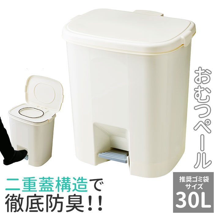 BACKYARD FAMILY「おむつ ゴミ箱 臭わない 通販 オムツ おむつペール 防臭 25型 ペダル式 ベビー用品 赤ちゃん」|ダストボックス|