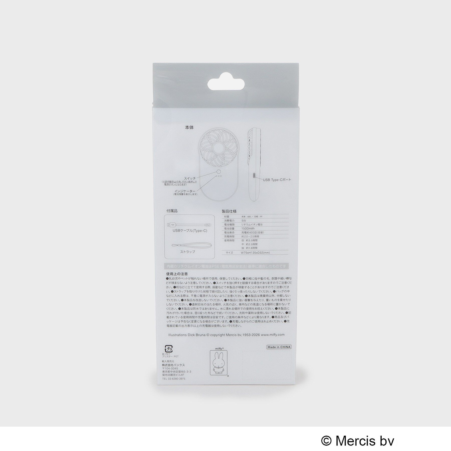 OPAQUE.CLIP「◆【miffy】コンパクトハンディファン」|電化製品|