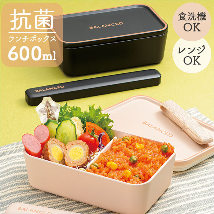BACKYARD FAMILY「ランチボックス 1段 通販 日本製 お弁当箱 弁当箱 レンジ対応 容量600ml 食洗機対応」|食器・キッチングッズ|