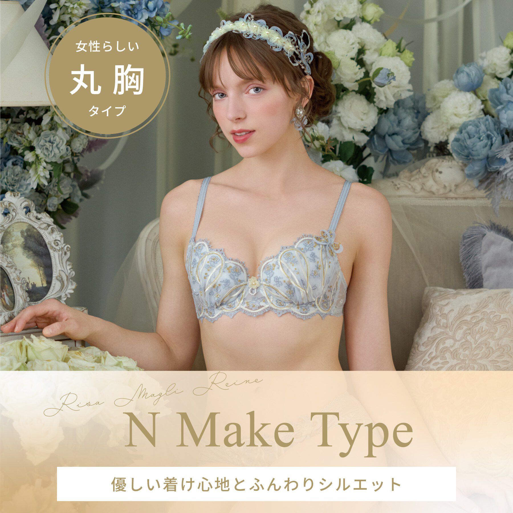 Risa Magli「ティターニア ブラジャー （B－C） ＜N Make Type＞」|インナー|