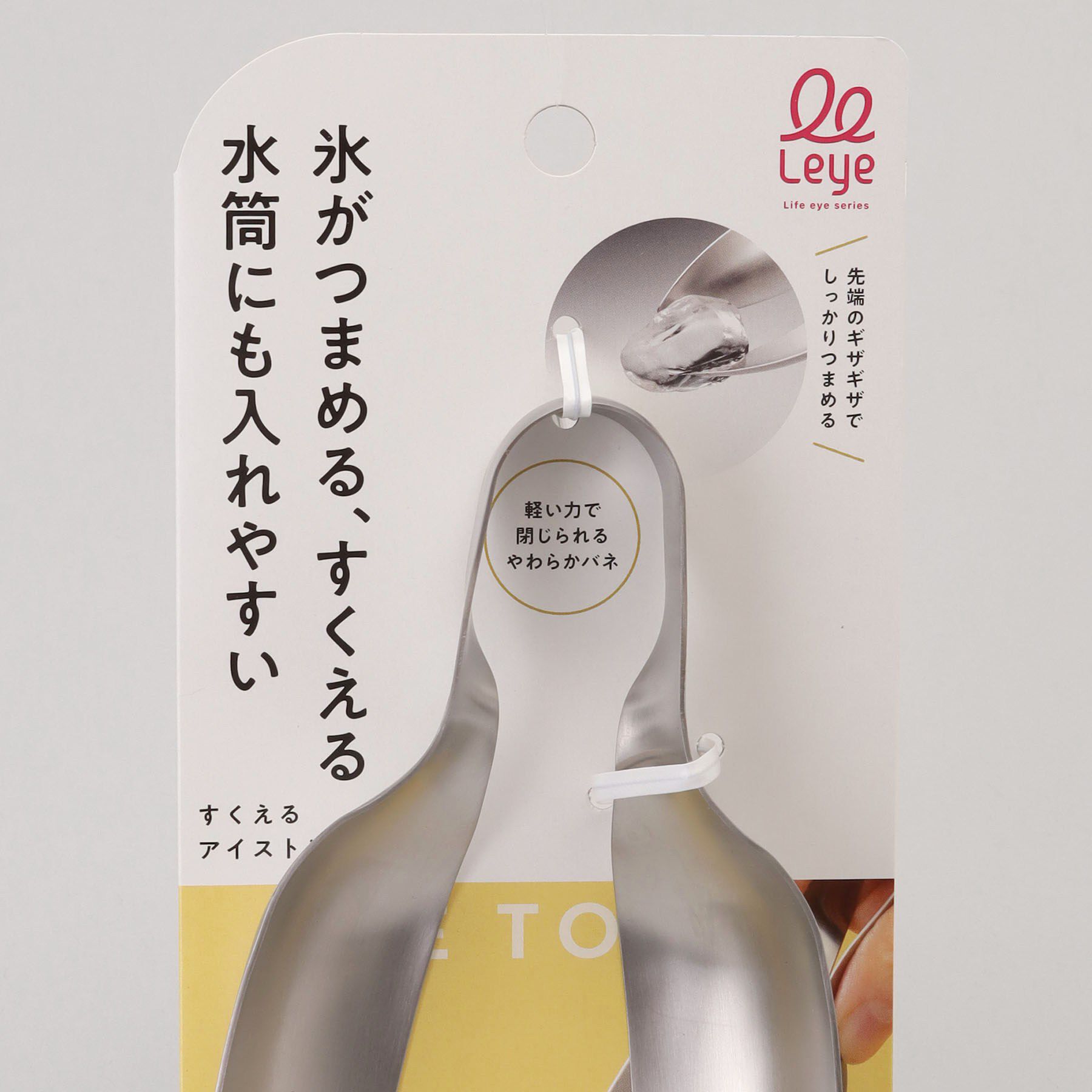 212 KITCHEN STORE「すくえるアイストング ＜leye レイエ＞」|食器・キッチングッズ|