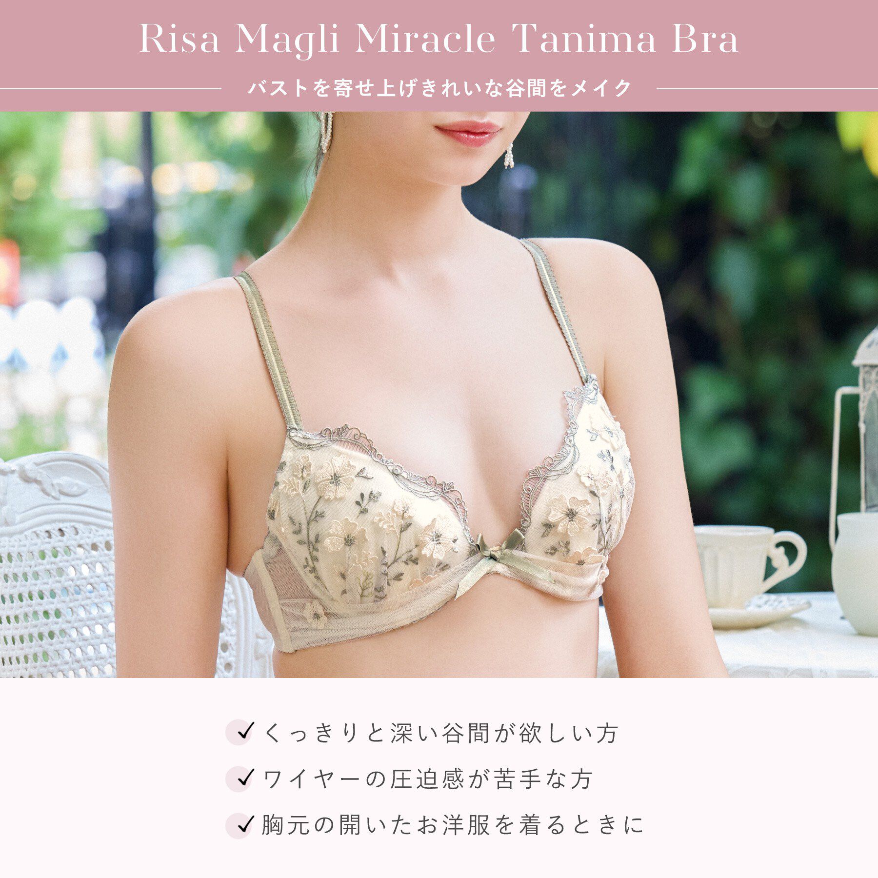 Risa Magli「ラーレ ブラジャー (B-C) ＜リサマリミラクル谷間ブラ＞」|インナー|