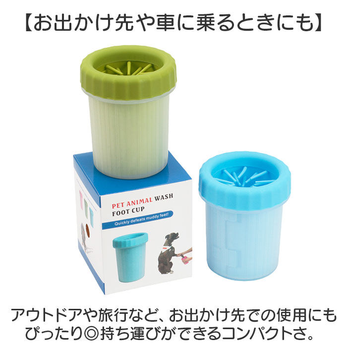 BACKYARD FAMILY「犬 散歩後 足洗い カップ 通販 足洗いカップ 足洗いブラシ お散歩 足洗い用カップ 泥落とし」|その他|