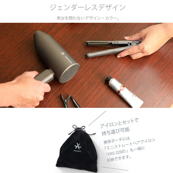  「VENUSiS マイナスイオンミニドライヤー VDM-1100 (375ｇ)」|ヘアスタイリング|