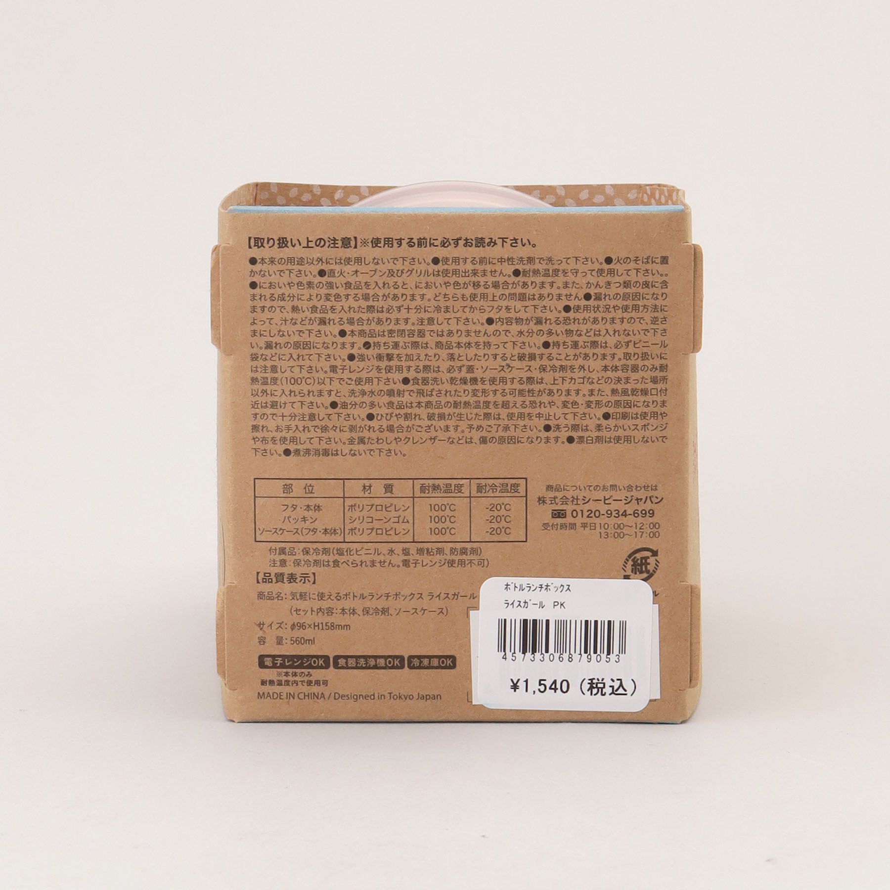 212 KITCHEN STORE「気軽に使えるボトルランチボックス ライスガール PK」|食器・キッチングッズ|