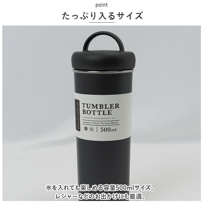 BACKYARD FAMILY「ピーコック Peacock タンブラー AEB-50 通販 水筒 500ml ステンレスボトル」|食器・キッチングッズ|