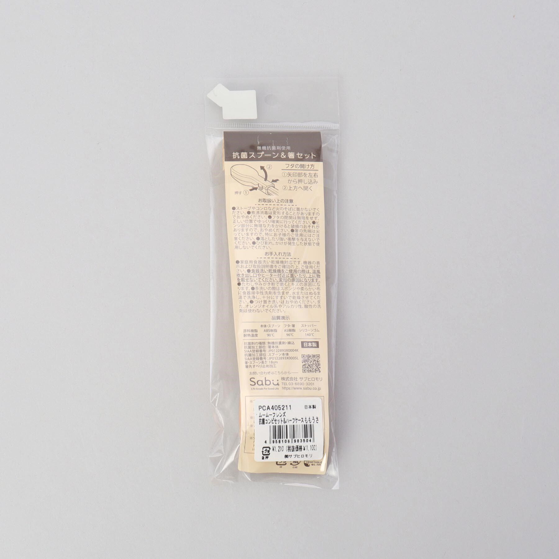 212 KITCHEN STORE「ムームーフレンズ 抗菌コンビセット＆ハーフケース ももうさ」|食器・キッチングッズ|