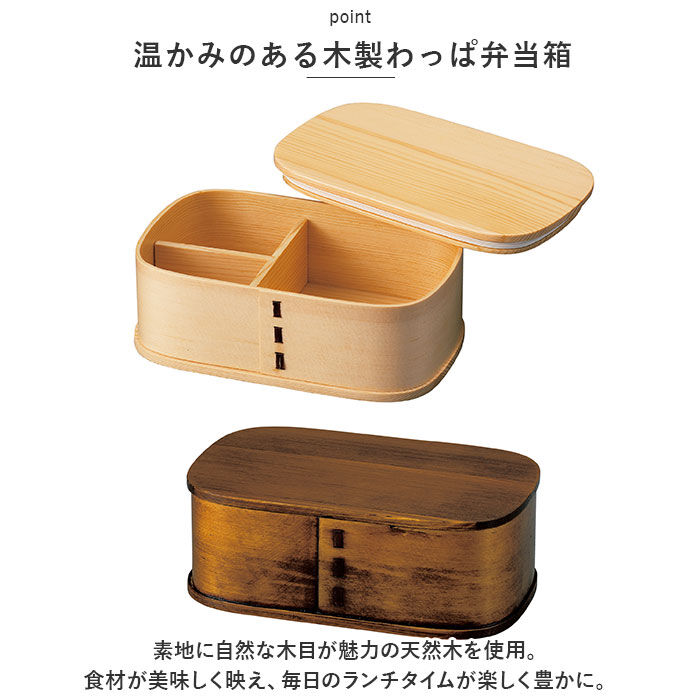 BACKYARD FAMILY「曲げわっぱ 弁当箱 通販 わっぱ弁当箱 お弁当箱 1段 ランチボックス 木製 天然木 ランチグッズ」|食器・キッチングッズ|