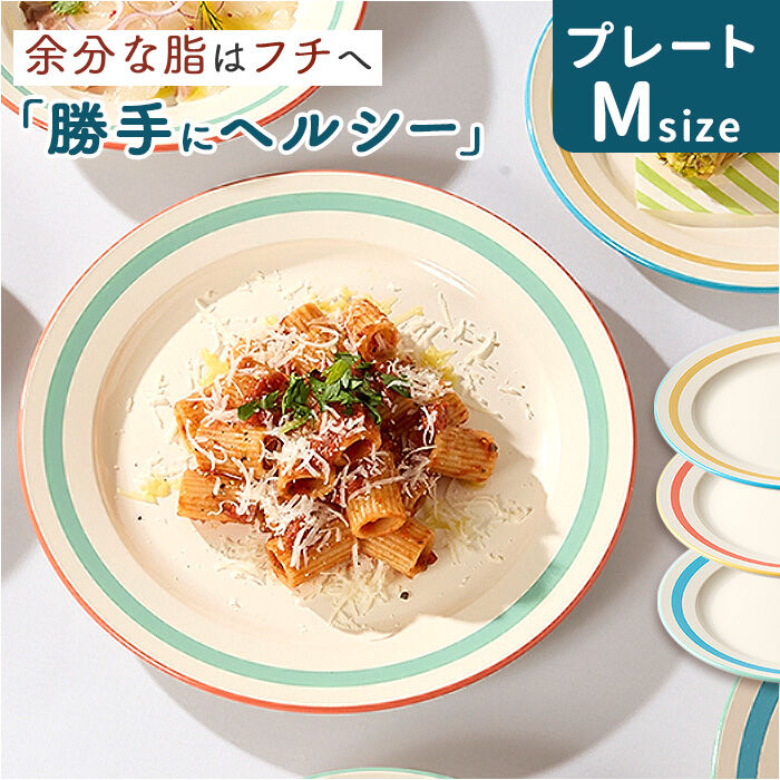 BACKYARD FAMILY「お皿 おしゃれ シンプル 通販 日本製 24cm 皿 丸皿 パスタ皿 サラダプレート 中皿」|食器・キッチングッズ|