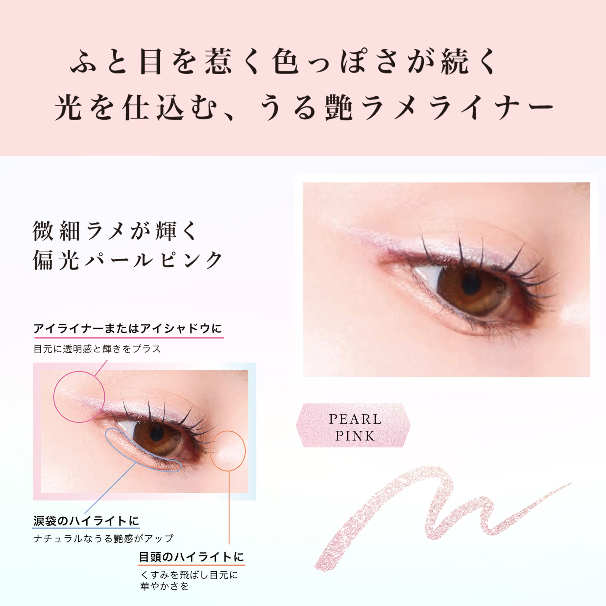  「CAROME.(カロミー) ウォータープルーフ リキッドラメライナー パールピンク (0.5ML)」|アイライナー|