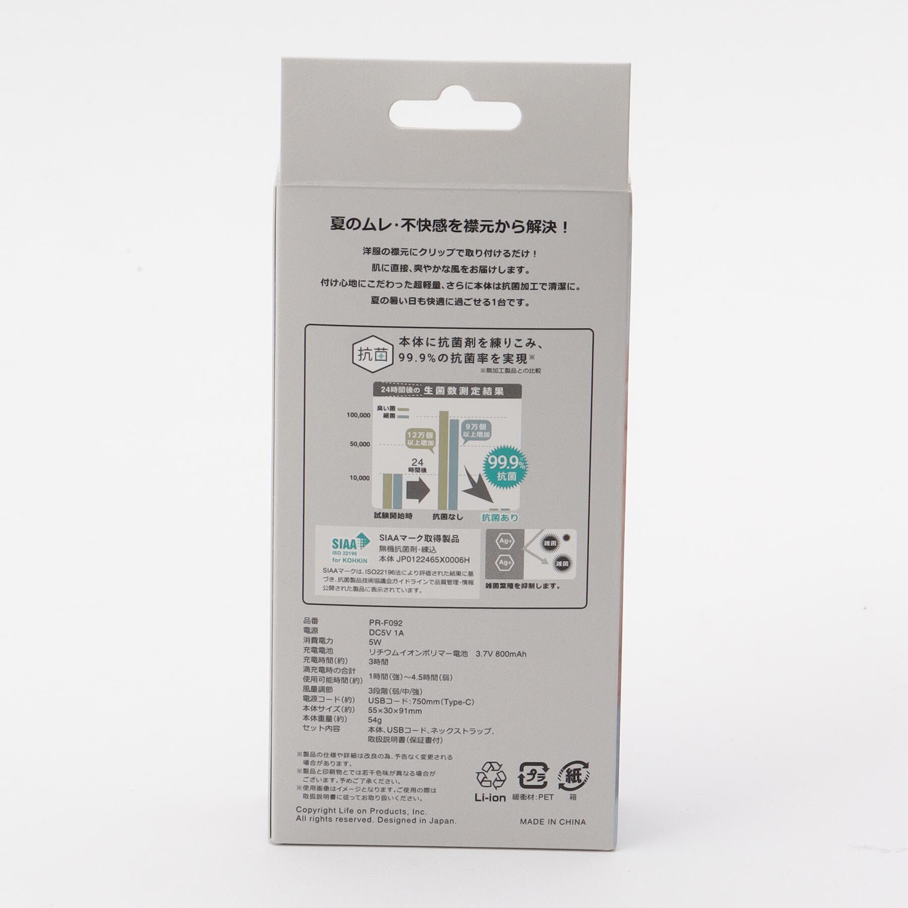 212 KITCHEN STORE「3WAY襟元ファン PR-F092＜PRISMATE プリズメイト＞」|電化製品|