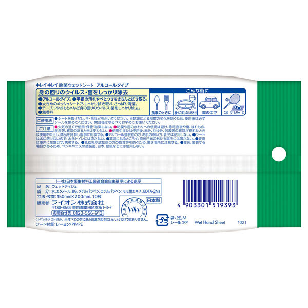 「キレイキレイ 除菌ウェットシートアルコールタイプ 無香料 (10枚)」|その他|