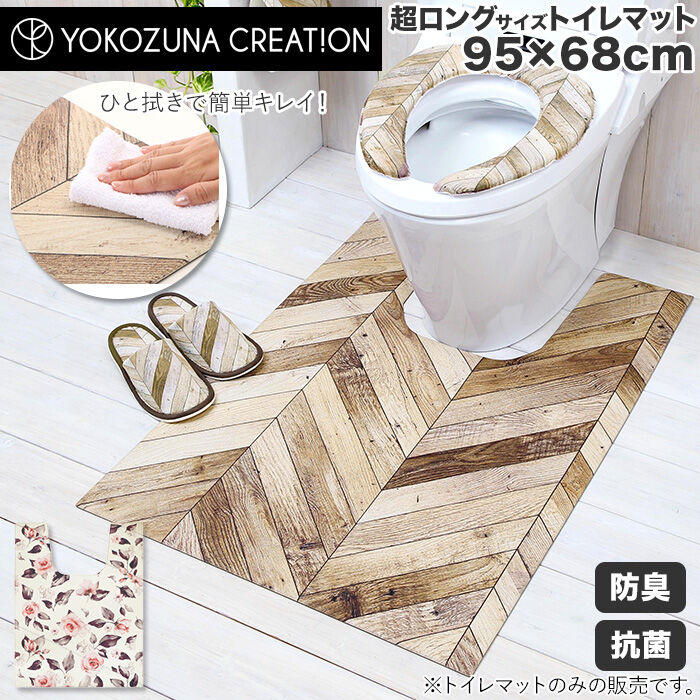 BACKYARD FAMILY「トイレマット おしゃれ 拭ける 通販 95cm 68cm pvcマット 95センチ 68センチ 約」|トイレタリー・ランドリーグッズ|