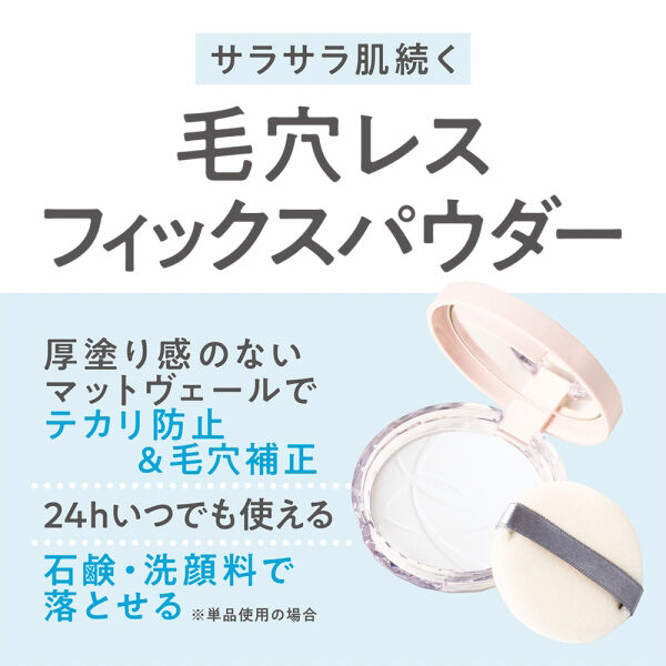 セザンヌ「セザンヌ 毛穴レスフィックスパウダー CL クリア (11g)」|フェイスパウダー|