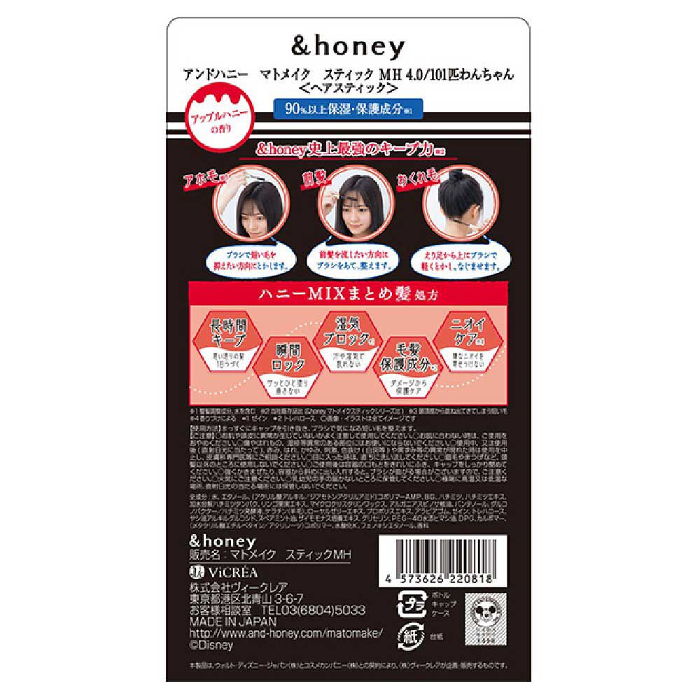&honey（アンドハニー）「&honey（アンドハニー） マトメイクミラクルホールド 101わんちゃん（限定品）/アップルハニーの香り (9g)」|ヘアスタイリング|