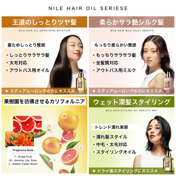  「NILE ヘアオイル スムージングモイスチャ カリフォルニア (100ml)」|洗い流さないトリートメント|