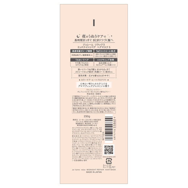  「Je l'aime(ジュレーム) リラックス ミッドナイトリペア ヘアマスク アロマティックジャスミンの香り (230g)」|コンディショナー・トリートメント|