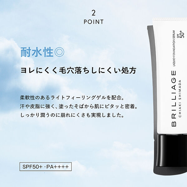  「ブリリアージュ セッティング リキッドファンデーション セラム 60 本体 (30g)」|ファンデーション|