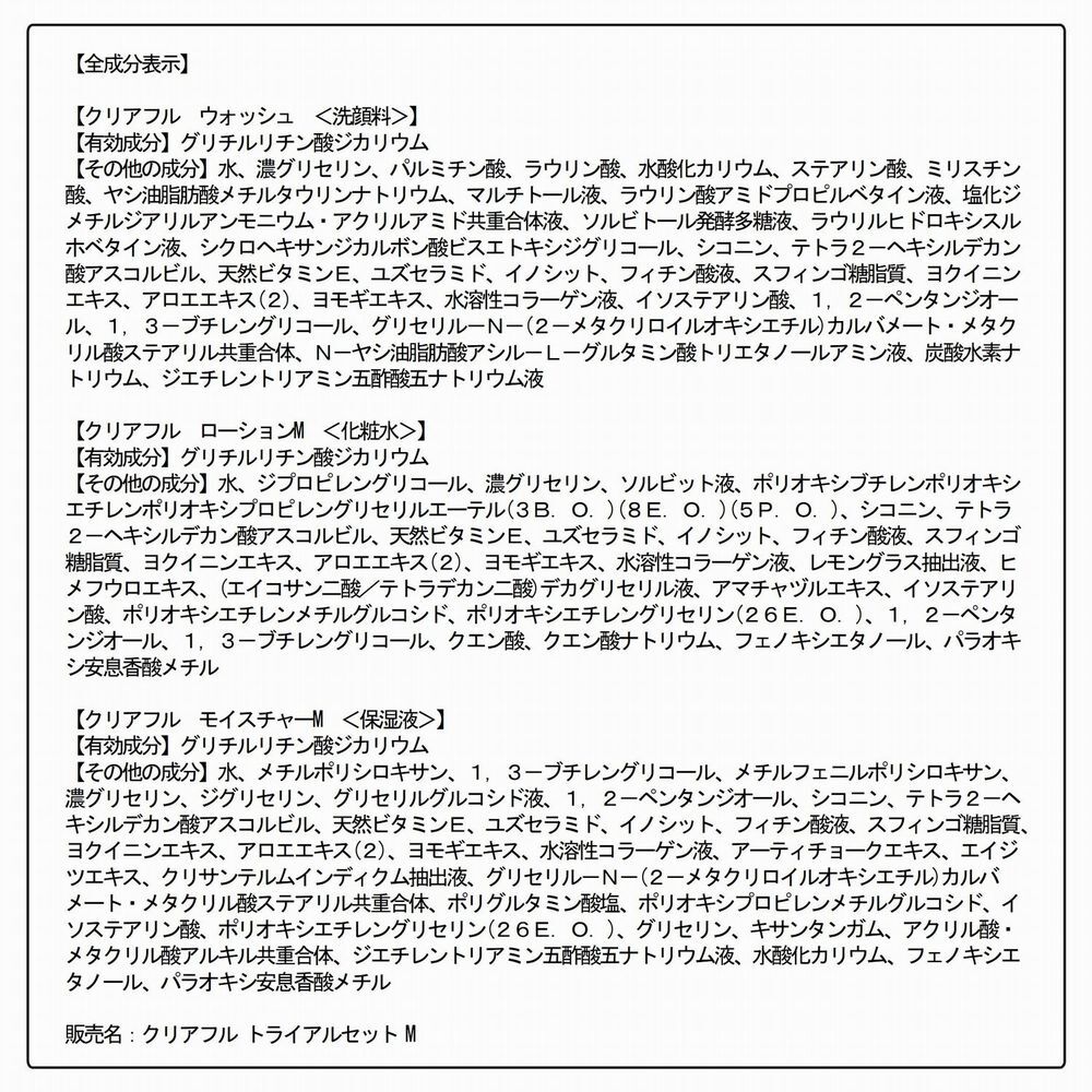 クリアフル「ORBIS クリアフル トライアルセット（洗顔料・化粧水・保湿液 各2週間分）」|キット・セット|
