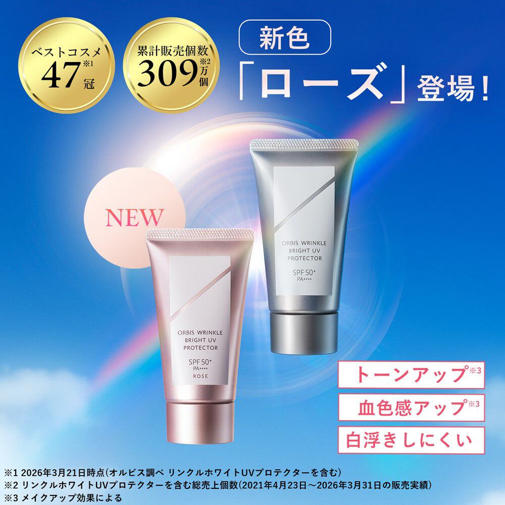 ORBIS「ORBIS オルビス リンクルブライトUVプロテクター N 50g SPF50+・PA++++ 【医薬部外品】」|美容液・オイル・クリーム|