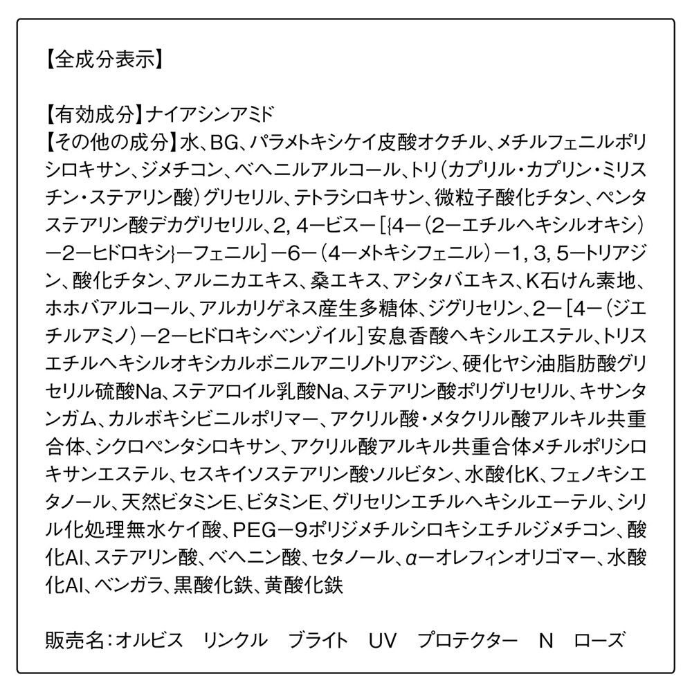ORBIS「ORBIS オルビス リンクルブライトUVプロテクター N 50g SPF50+・PA++++ 【医薬部外品】」|美容液・オイル・クリーム|