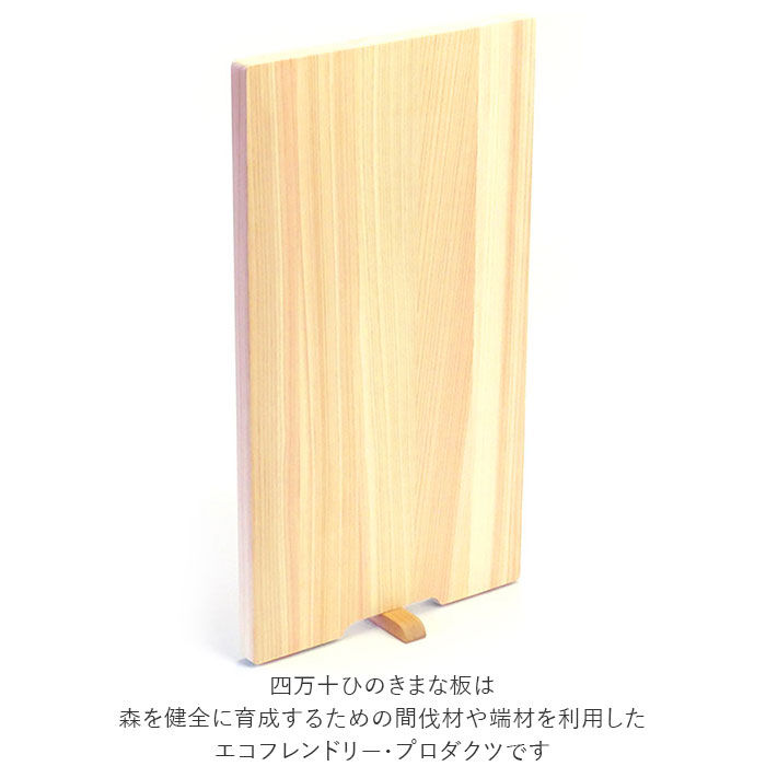 BACKYARD FAMILY「まな板 木製 おしゃれ 通販 スタンド 大きめ ひのき 俎板 檜 ヒノキ カッティングボード」|食器・キッチングッズ|