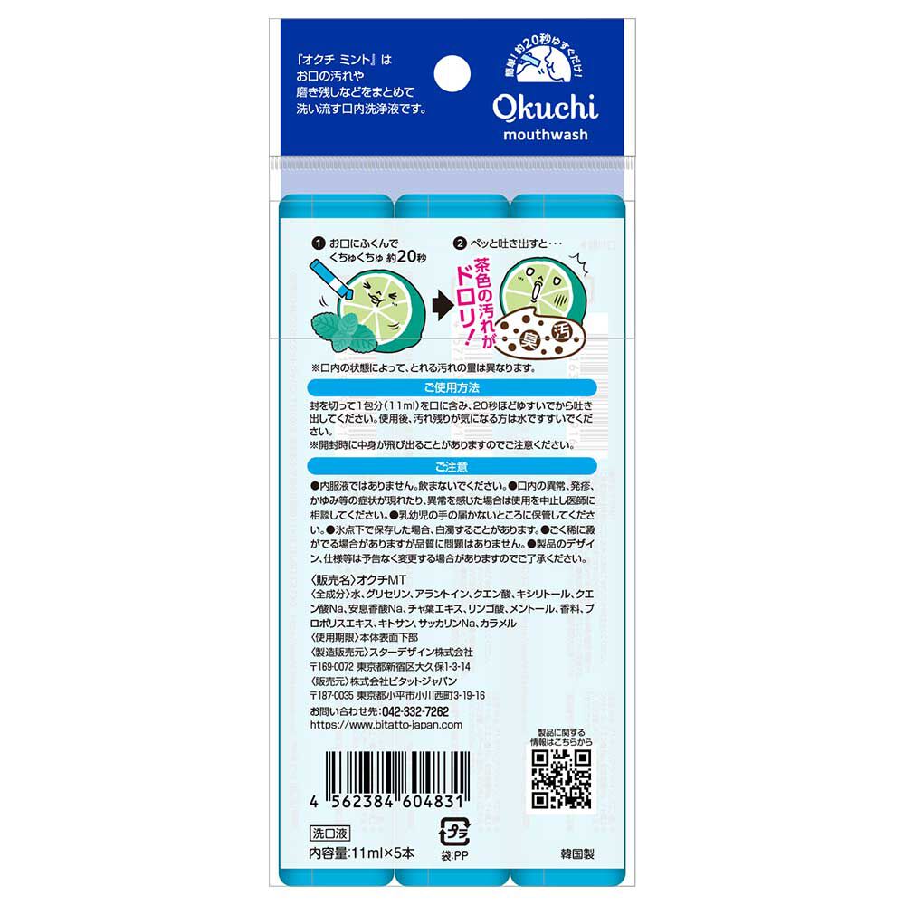  「オクチシリーズ オクチミント (11ml&times;5本入)」|オーラルケア|