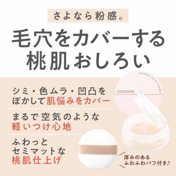 セザンヌ「セザンヌ シームレスカバーパウダー 02 メロウルーセント (4.5g)」|フェイスパウダー|