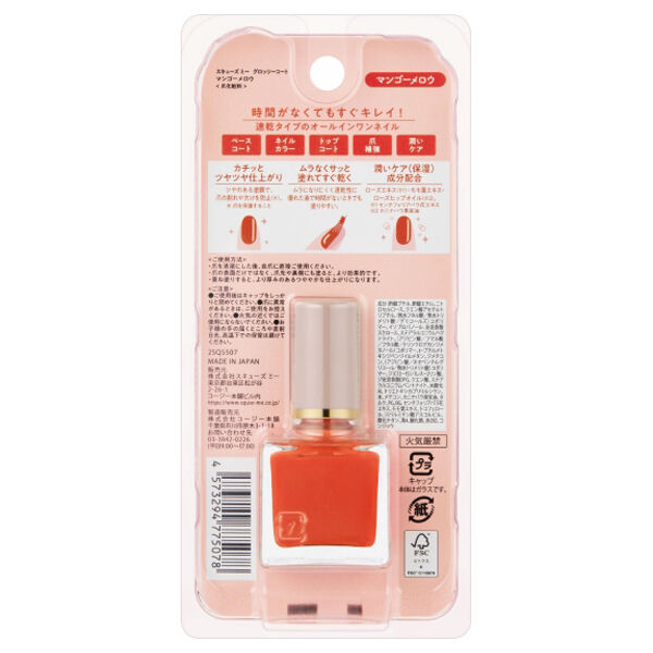  「スキューズミー グロッシーコート マンゴーメロウ (10ml)」|ネイルカラー|