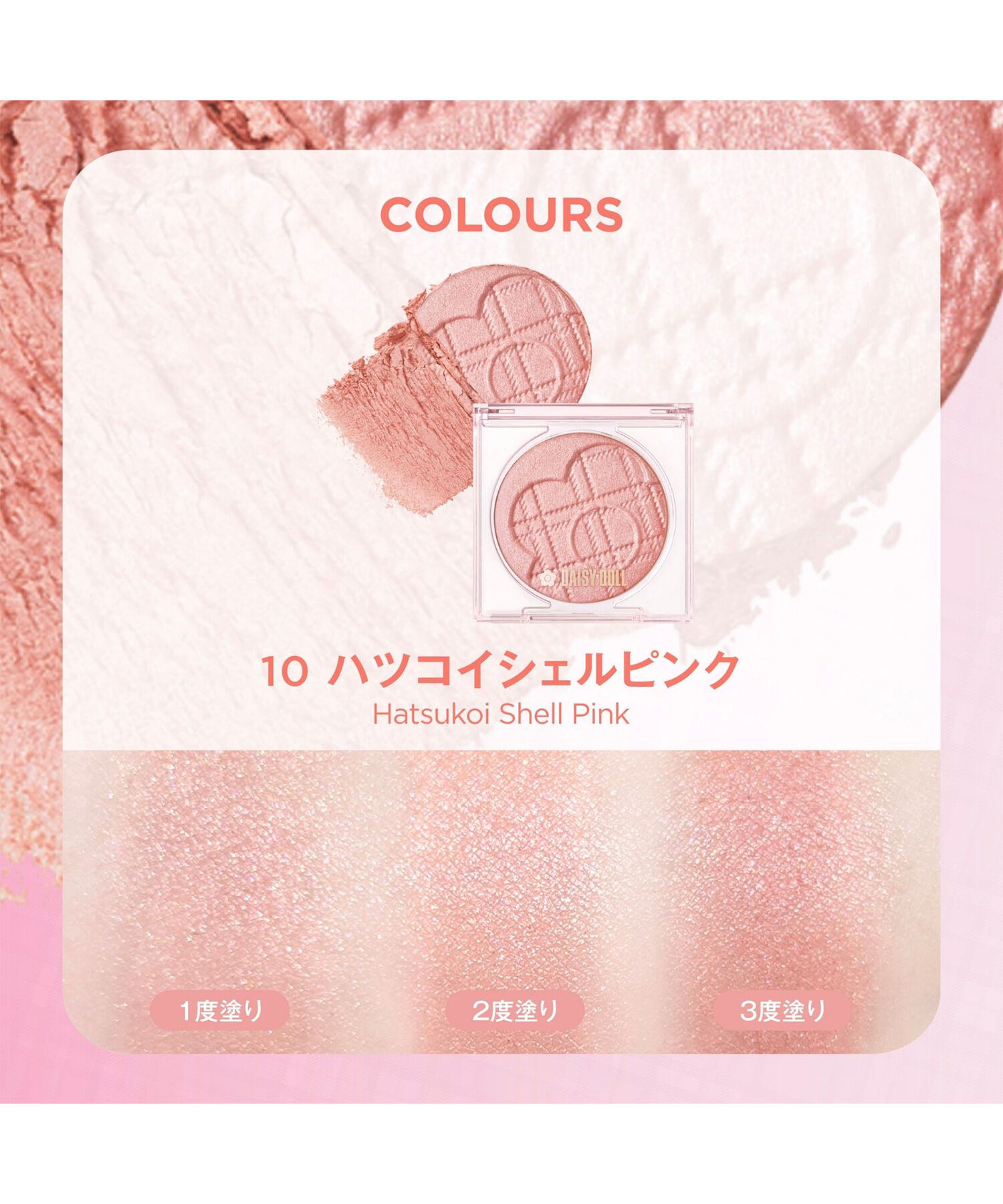 MARY QUANT「デイジードール パウダー ブラッシュ ブルーム」|フェイスパウダー|