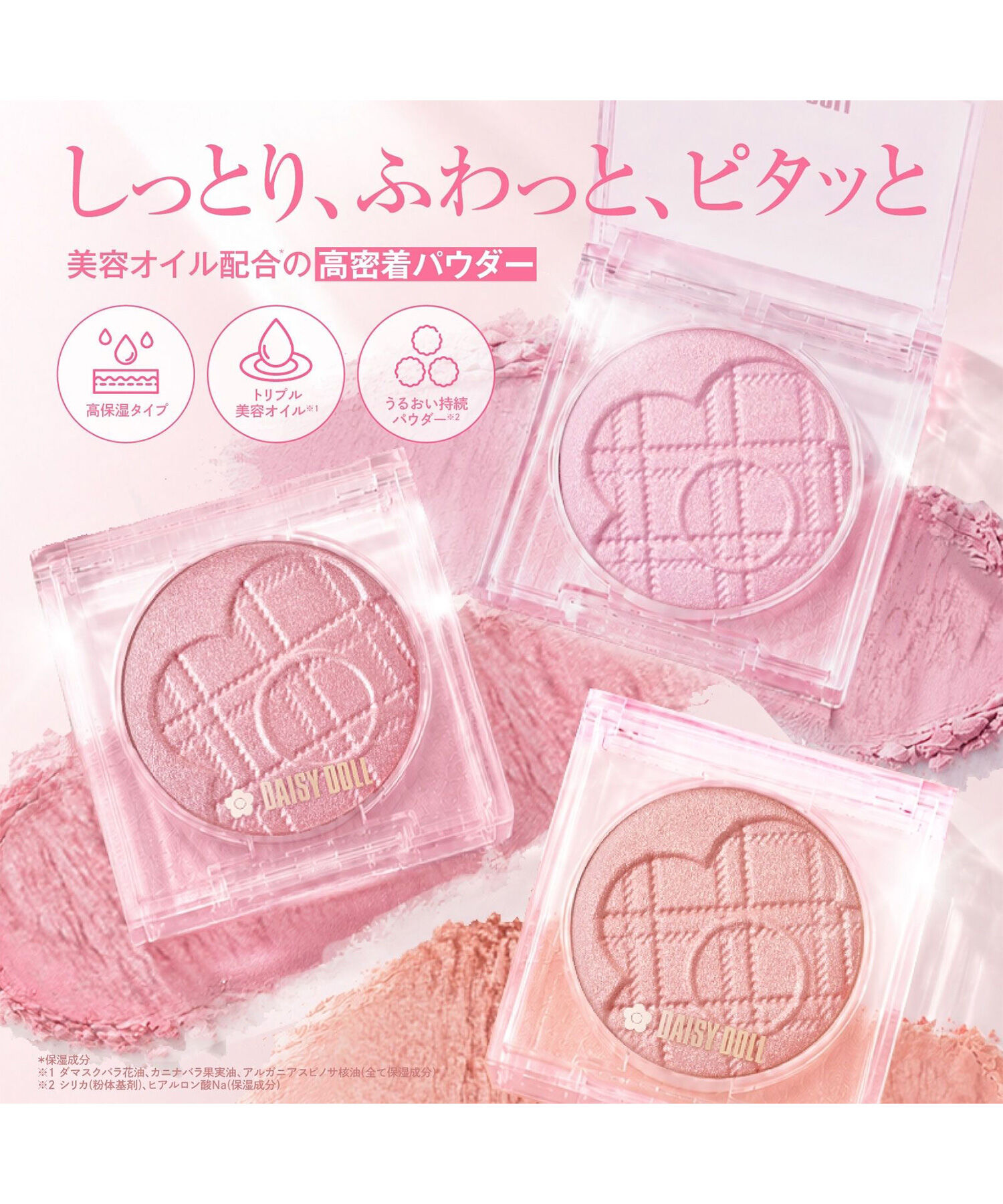 MARY QUANT「デイジードール パウダー ブラッシュ ブルーム」|フェイスパウダー|
