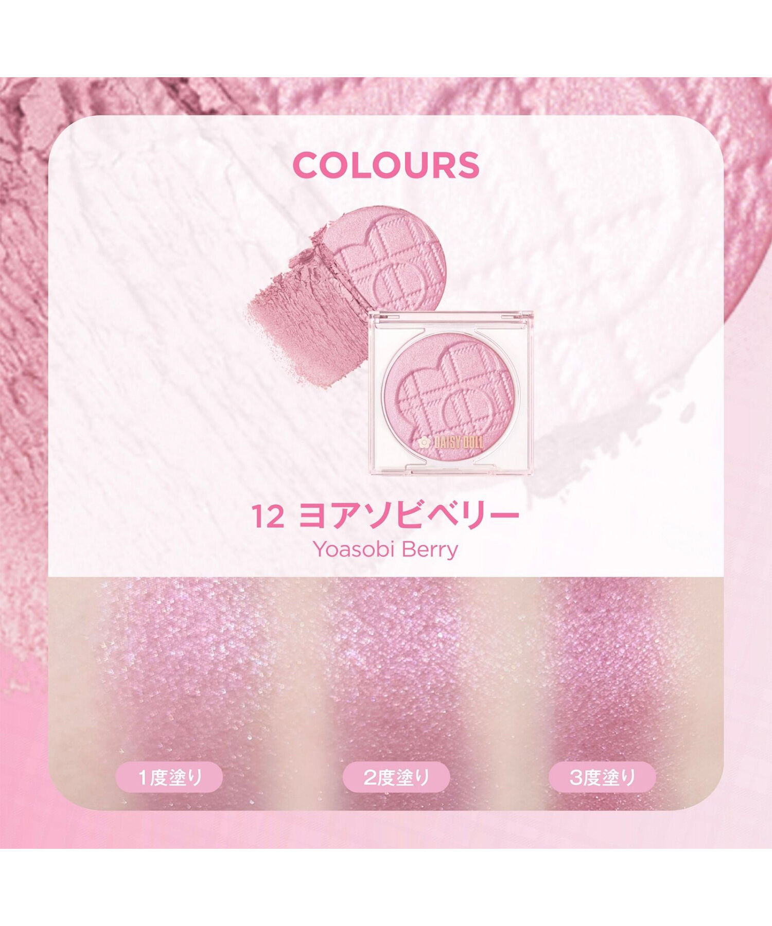MARY QUANT「デイジードール パウダー ブラッシュ ブルーム」|フェイスパウダー|