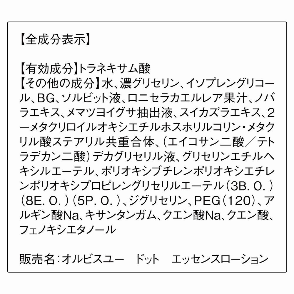 ORBIS「ORBIS オルビスユー　ドット　エッセンスローション　限定デザイン ボトル入り 180mL【医薬部外品】」|化粧水|
