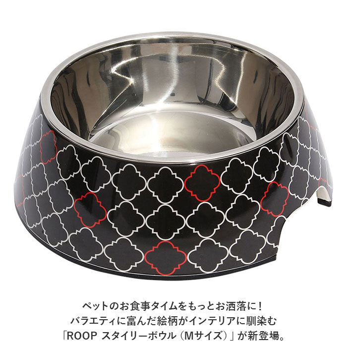 BACKYARD FAMILY「犬 フードボウル M 通販 猫 餌皿 スタイリーボウル ROOP 食器 エサ皿 犬用 猫用 給水」|その他|