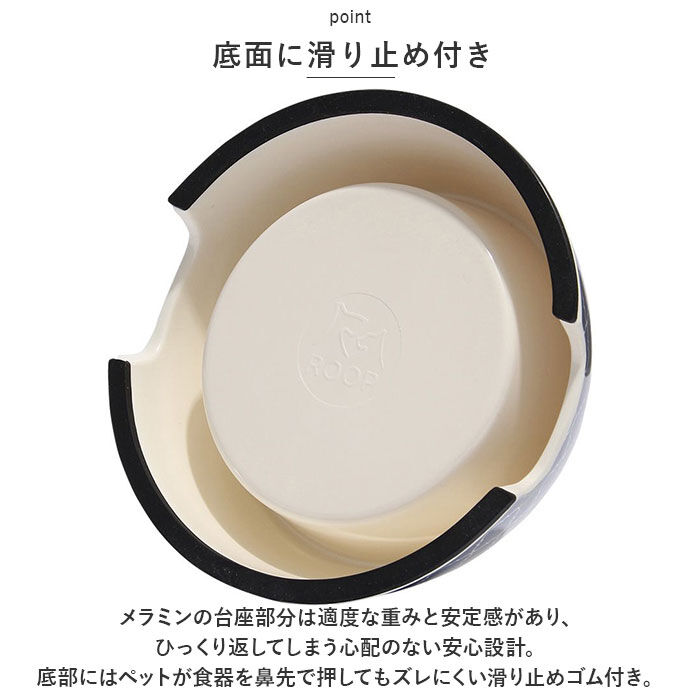 BACKYARD FAMILY「犬 フードボウル M 通販 猫 餌皿 スタイリーボウル ROOP 食器 エサ皿 犬用 猫用 給水」|その他|
