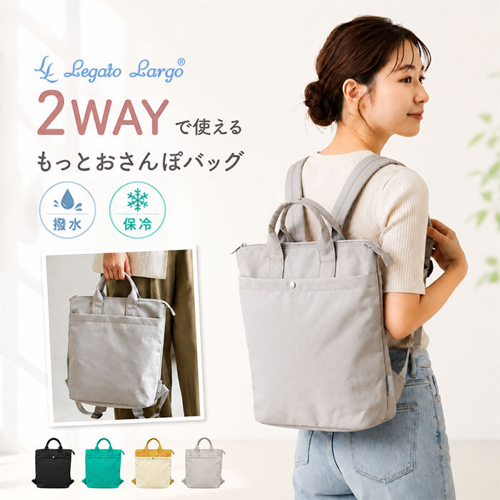 Legato Largo「レガートラルゴ バッグ リュック 通販 リュックサック デイパック もっとおさんぽBAG」|リュック|