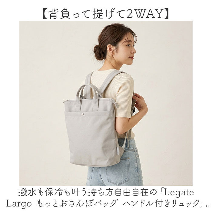 Legato Largo「レガートラルゴ バッグ リュック 通販 リュックサック デイパック もっとおさんぽBAG」|リュック|