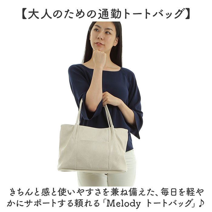 BACKYARD FAMILY「melody トートバッグ メロディ M057 通販 トートバック 肩掛けバッグ 通勤バッグ」|トートバッグ|