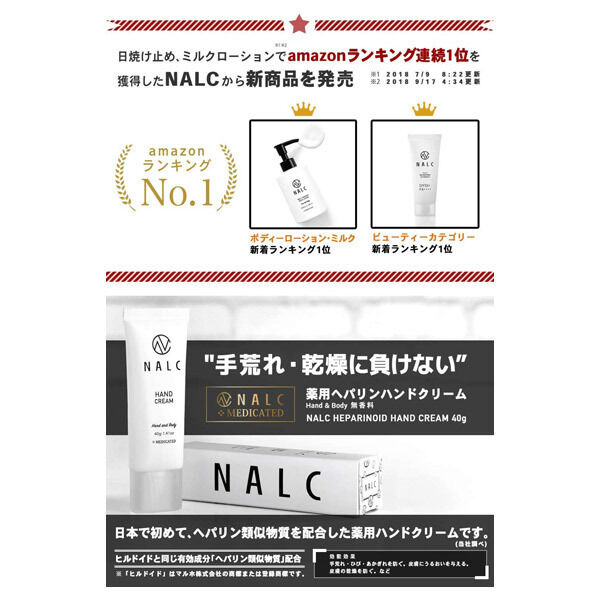  「NALC 薬用ヘパリンハンドクリーム (40g)」|ハンドケア|