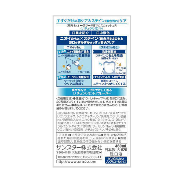  「オーラツー オーラツーミー ブレス＆ステインクリア マウスウォッシュ ナチュラルミント (460ml)」|オーラルケア|