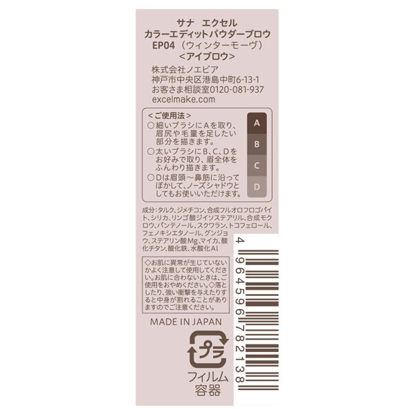 エクセル「エクセル カラーエディットパウダーブロウ EP04ウィンターモーヴ 本体 (1個)」|アイブロウ|