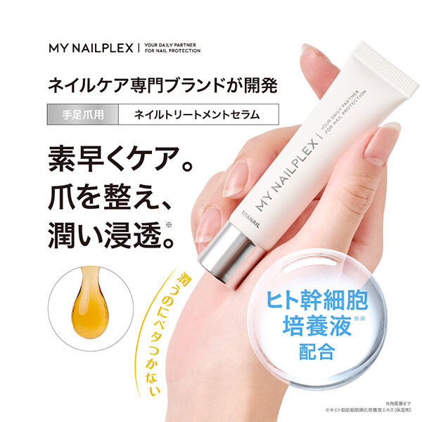  「TITANAIL（チタネイル） MY NAILPLEX 潤うのにベタつかない/ベルガモット&レモン (10mL)」|ネイルケア|