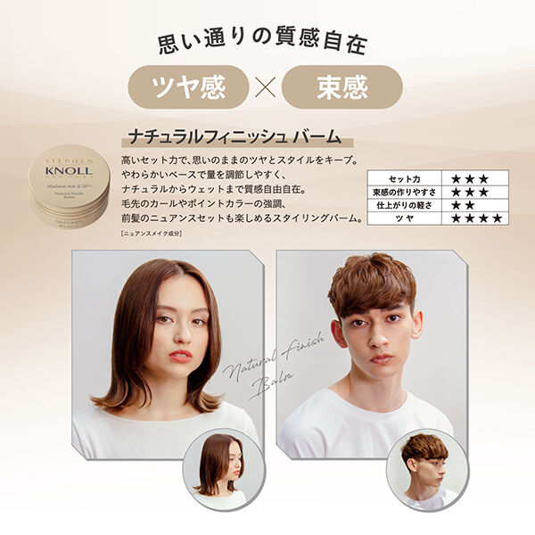  「スティーブンノル マディソン58 ナチュラルフィニッシュ バーム フローラルシトラス (50g)」|ヘアスタイリング|