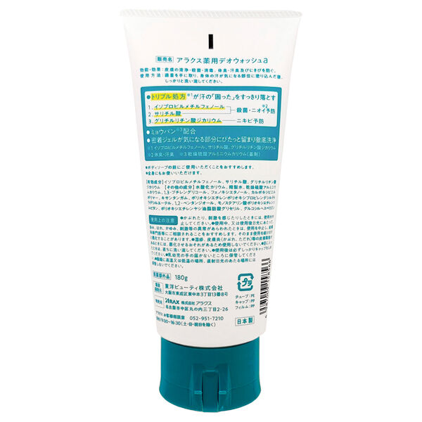  「アラクス アセオトシ 無香料 (180g)」|コスメ雑貨|